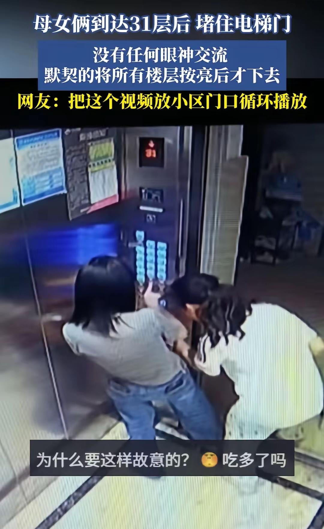 母亲先探出头，确认走廊没人。女儿伸脚卡住电梯门，两人回身，默契地伸出手，把所有楼