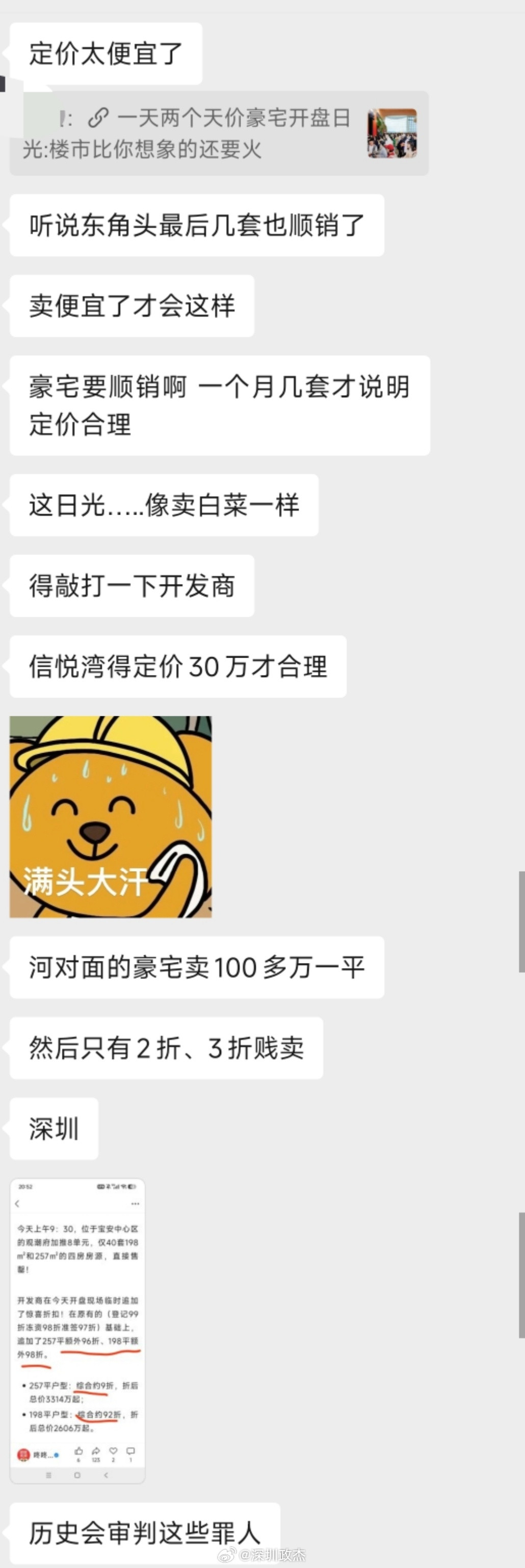 今天深圳新房豪宅抢完了，大家说还是卖的太便宜了。。。深圳