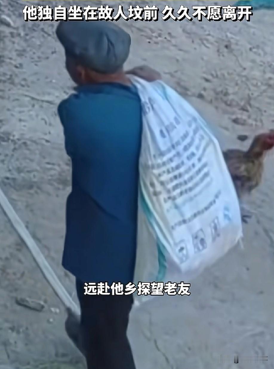 太遗憾了！一老人为了看望自己得老友，不惜翻山越岭，背着自家地里种的菜，最后才发现