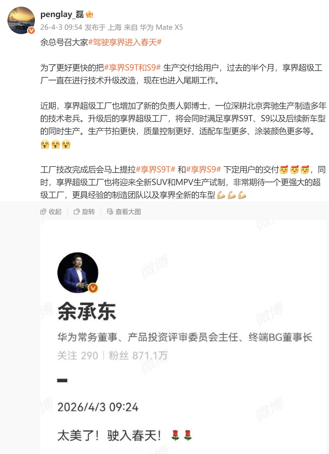 享界最近的新消息不断：一是原北京奔驰制造高管郭东栋博士，出任北汽新能源副总裁、享