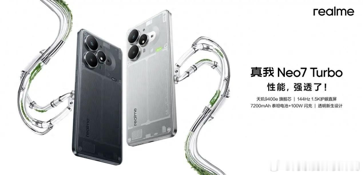 真的强啊[赞][赞]realmeNeo系列全新力作Neo7Turbo，国补