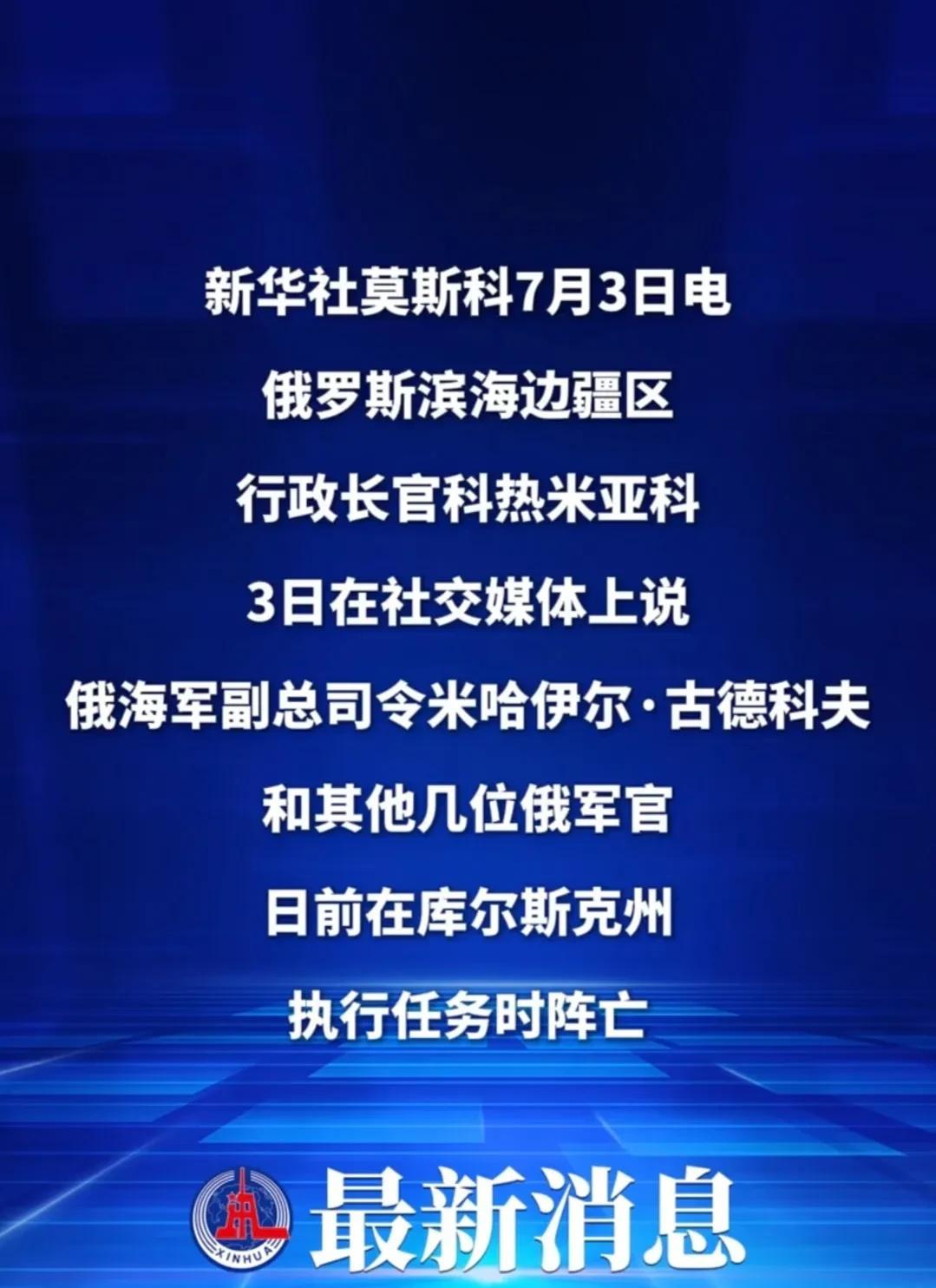 俄军海军副司令阵亡！问题来了：他是执行任务时阵亡，所以，他的行踪是怎么泄露的？