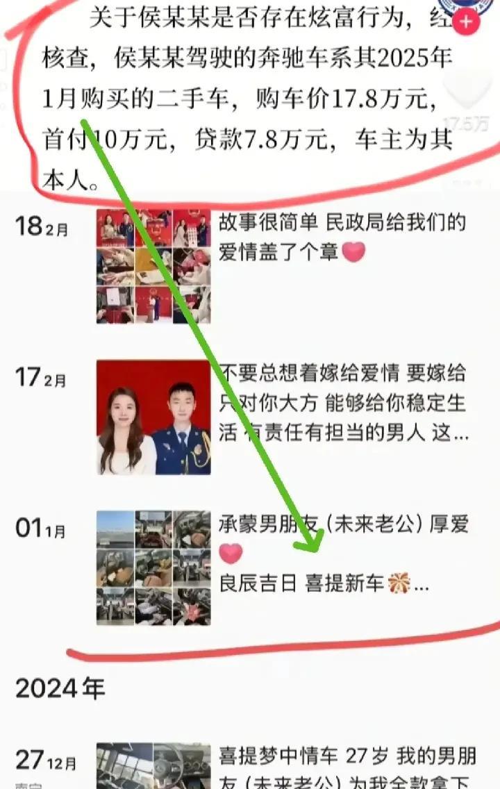 通报称，侯某某买的是一辆二手奔驰，首付10万，贷款7.8万。而在侯某某的朋友圈