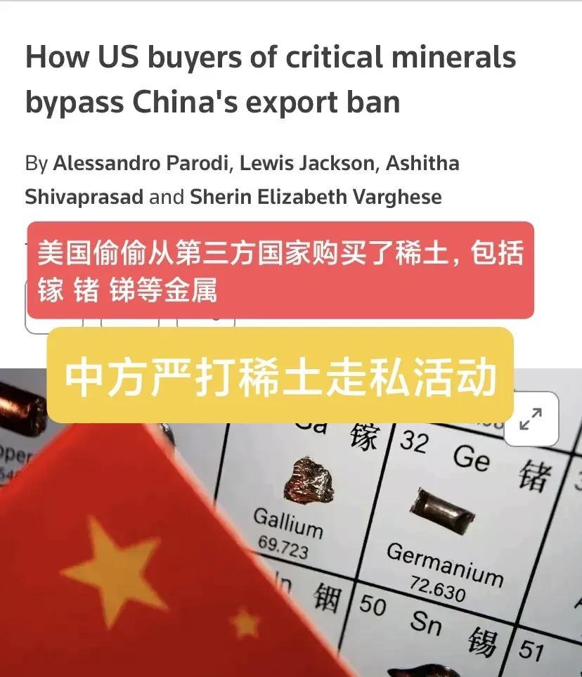 据美国媒体报道，美国偷偷的从第三国进口了：稀土金属锑镓锗等重要稀土。7月