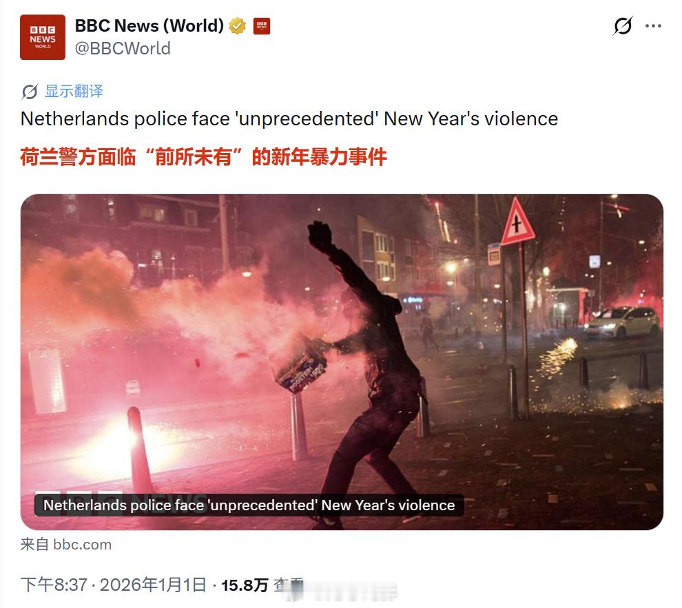 现在稍微刷一下X，满屏都是欧洲各国跨年夜的骚乱现场视频，新闻报道倒是报道了，可就
