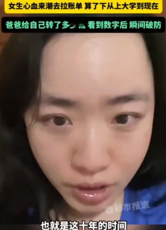 破防了，江苏一女子突然心血来潮，想看看父亲从2015年至今，给自己的转多少账，结