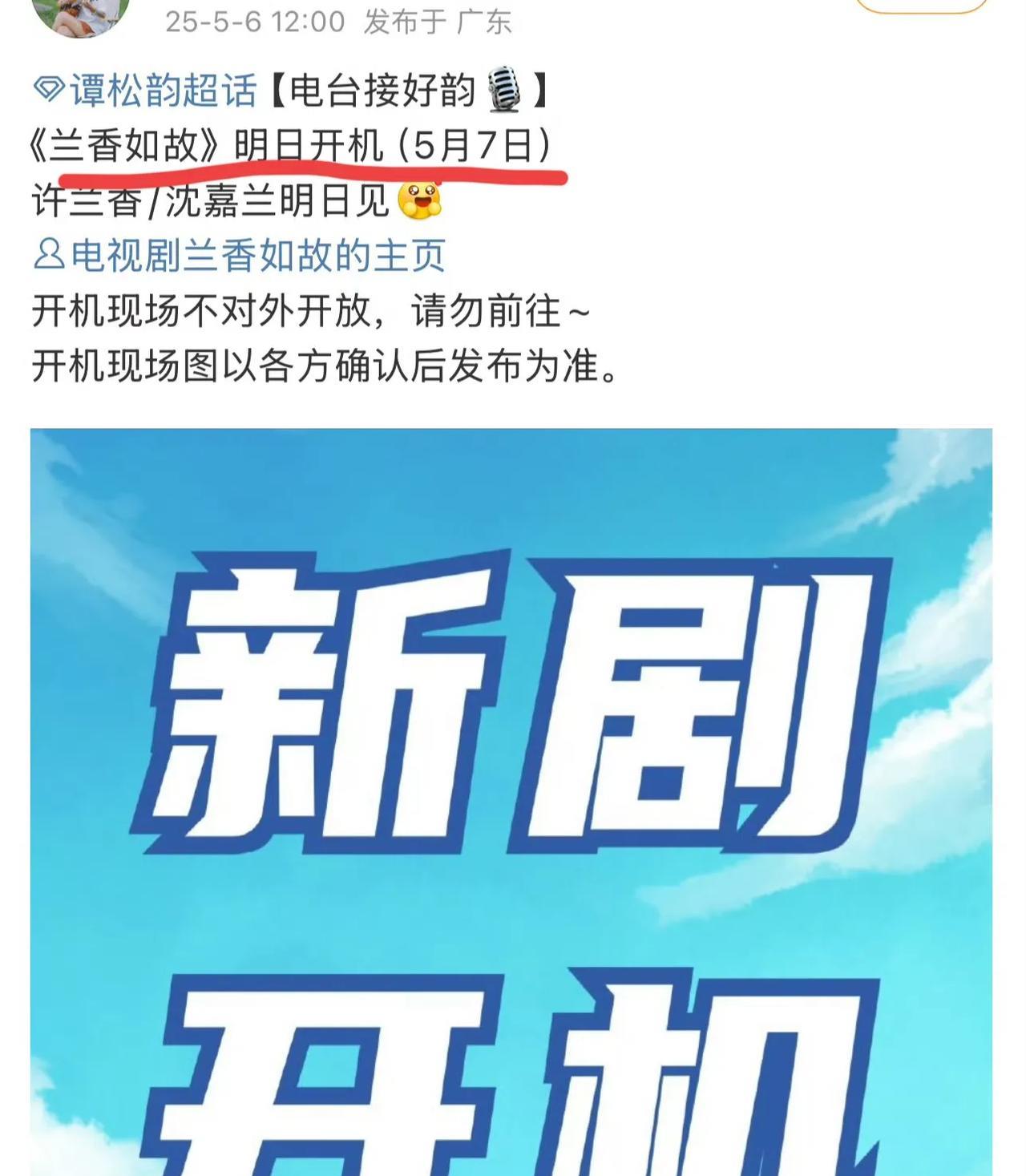 谭松韵刘学义《兰香如故》5.7正式开机！太不容易了，这部剧从筹备就感觉磕磕绊绊