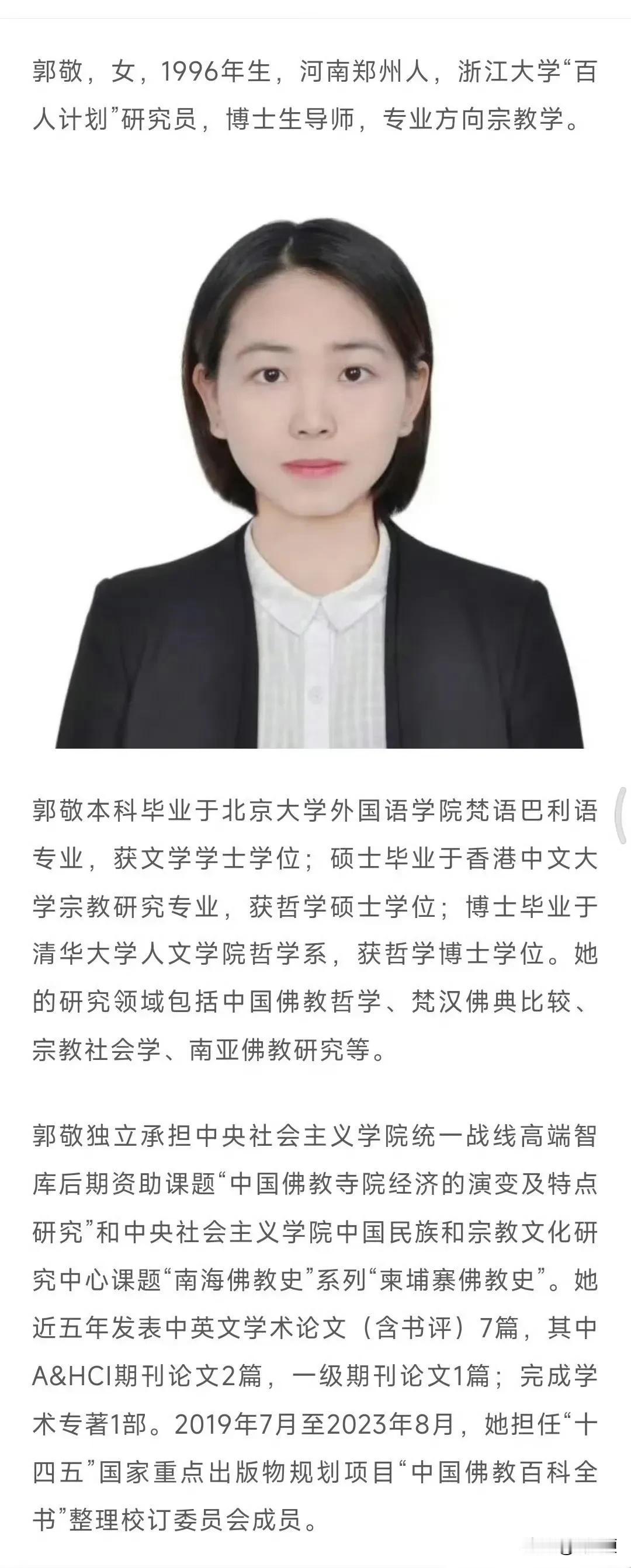 恭喜浙大收获两名29岁的女博导，年少有为，颜值还高。其中第二个的履历更是励志：本