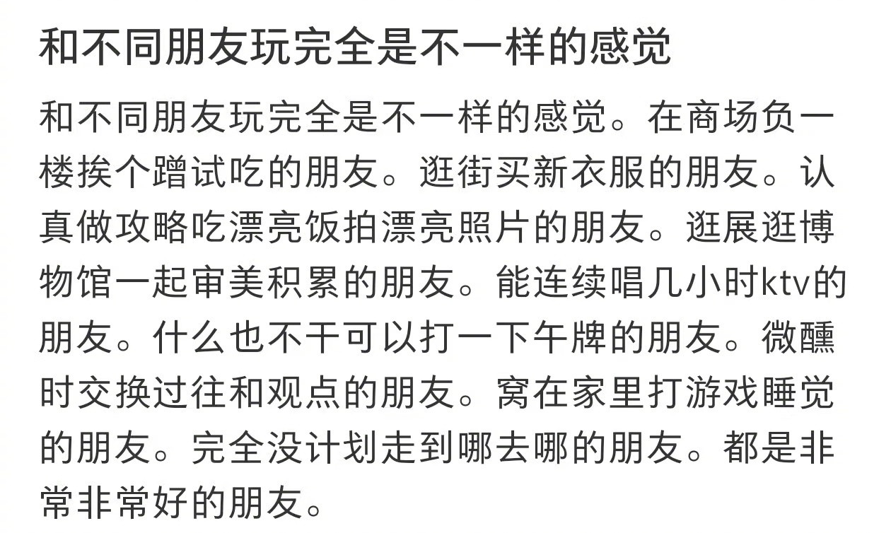 和不同朋友玩完全是不一样的感觉