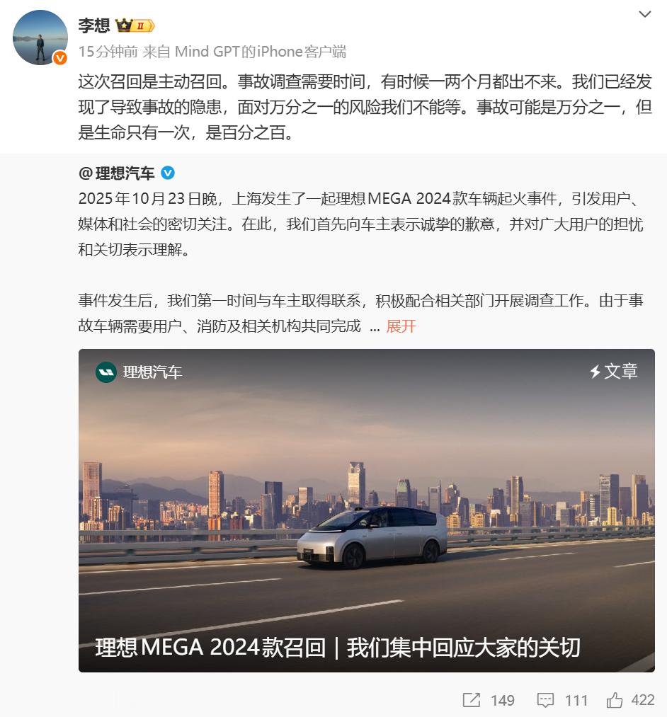前段时间MEGA起火事件,理想官方回应来了。-车辆起火约4个多小时前,