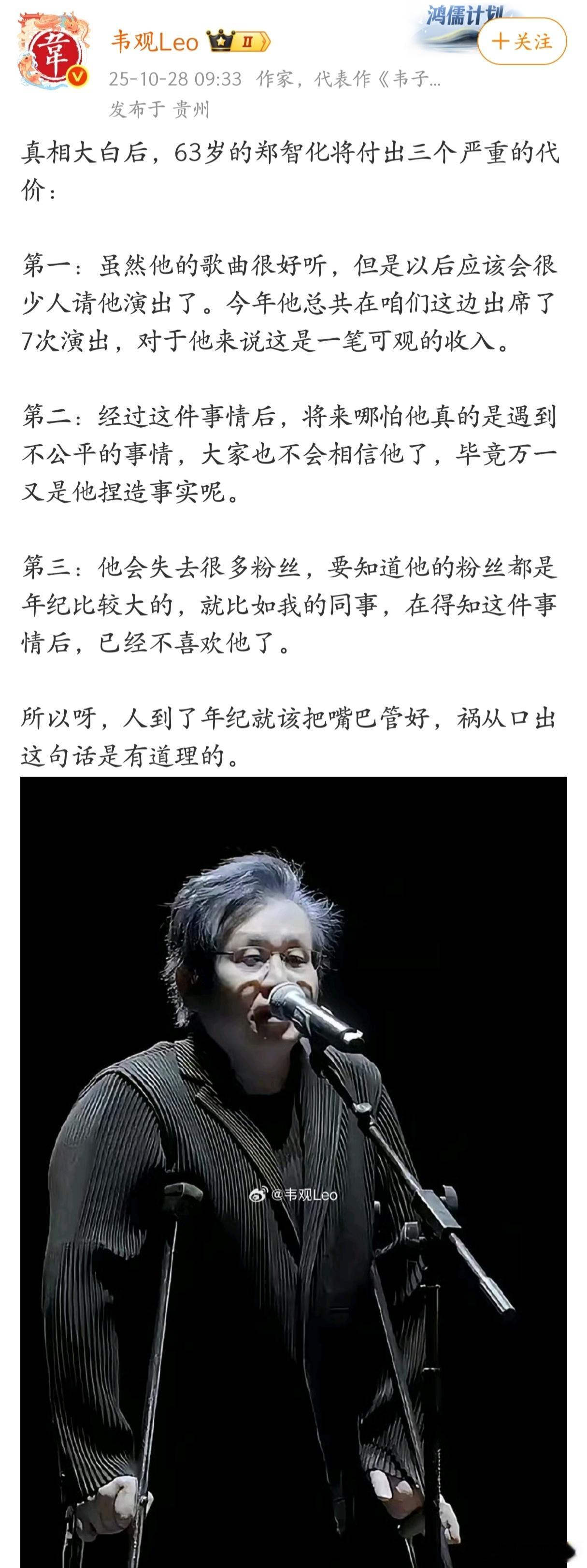 63岁的郑智化将付出三个严重的代价。​​​