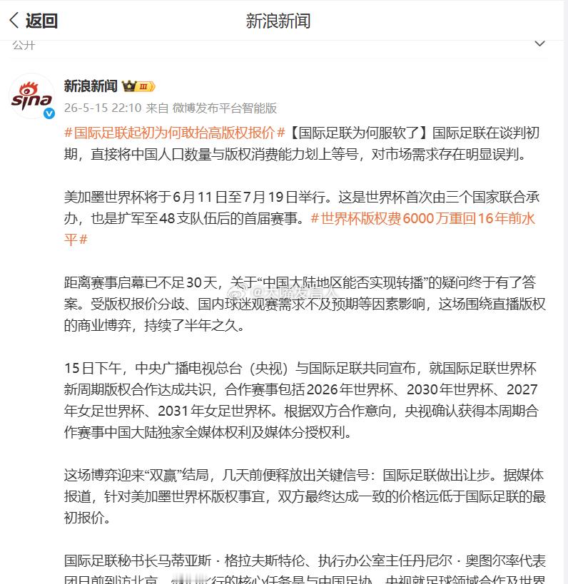 国际足联起初为何敢抬高版权报价对中国足球界“人傻钱多”的思维惯性还在吧想