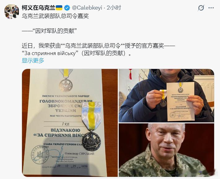 据网友：在X上看到有人获得了乌克兰的奖励.........热点现场黄媒不会说的真