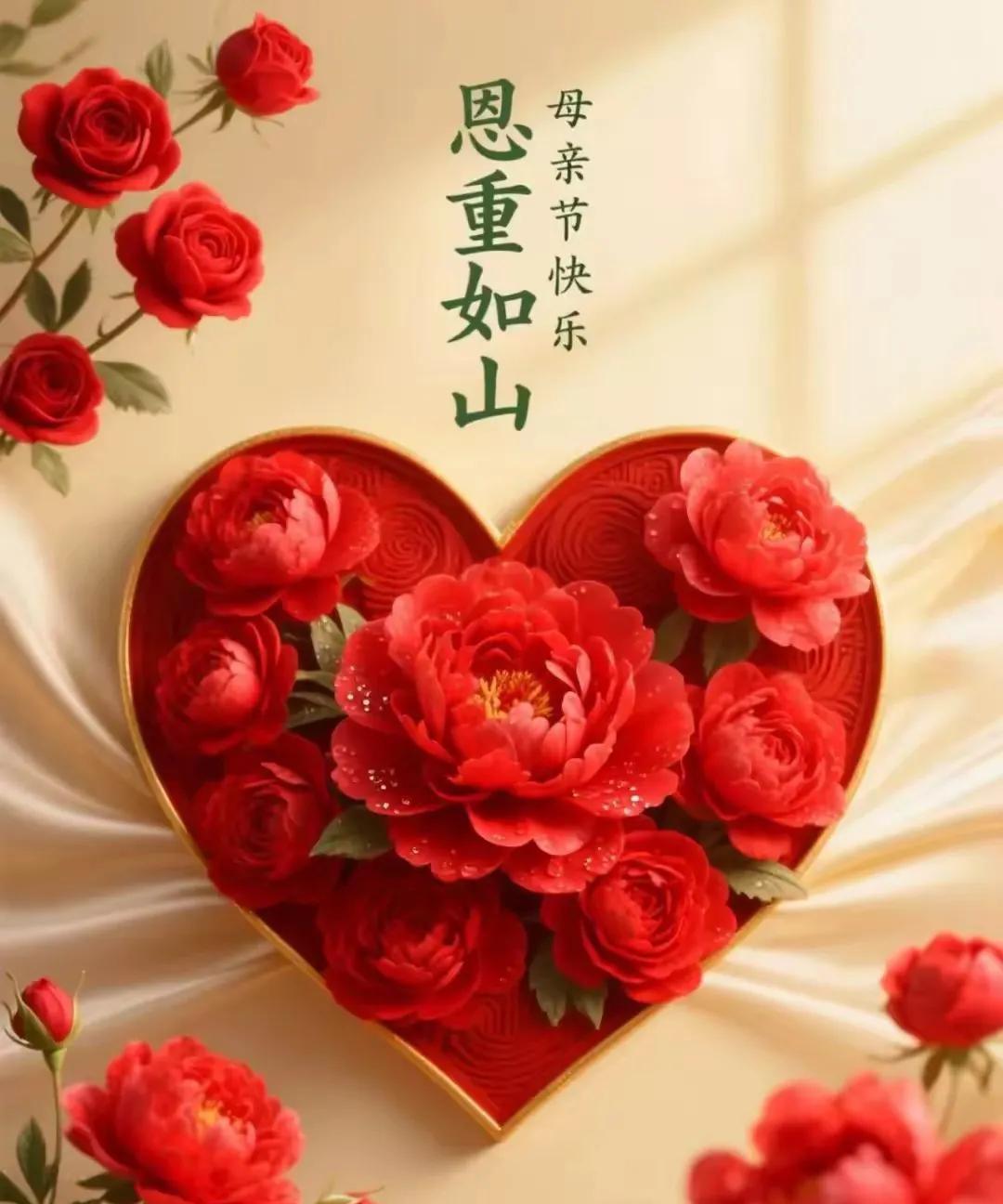 今天是5月11日，母亲节，祝愿：所有的母亲，美丽长存，青春永驻，芳华长在，岁月长