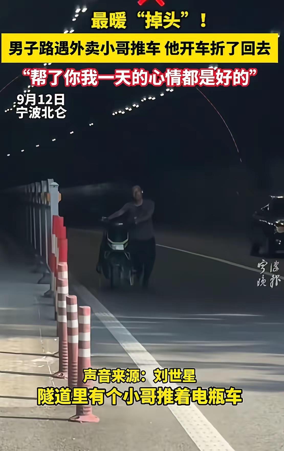 “这个司机牛逼了，都上新华社了！”宁波北仑，货车司机路过隧道时，看到一个外卖小哥