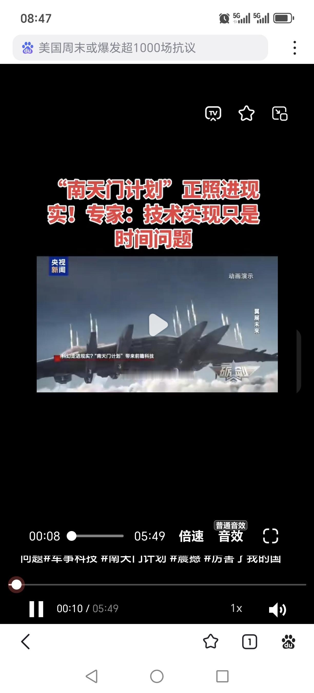 2026年1月大家热议的“南天门计划正照进现实”，是指该计划中的多款核心