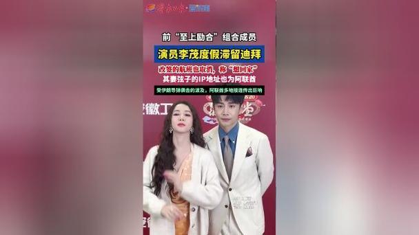 3月1日，演员李茂与家人在阿联酋迪拜度假时，因当地局势突变，原定回国航班及改签航