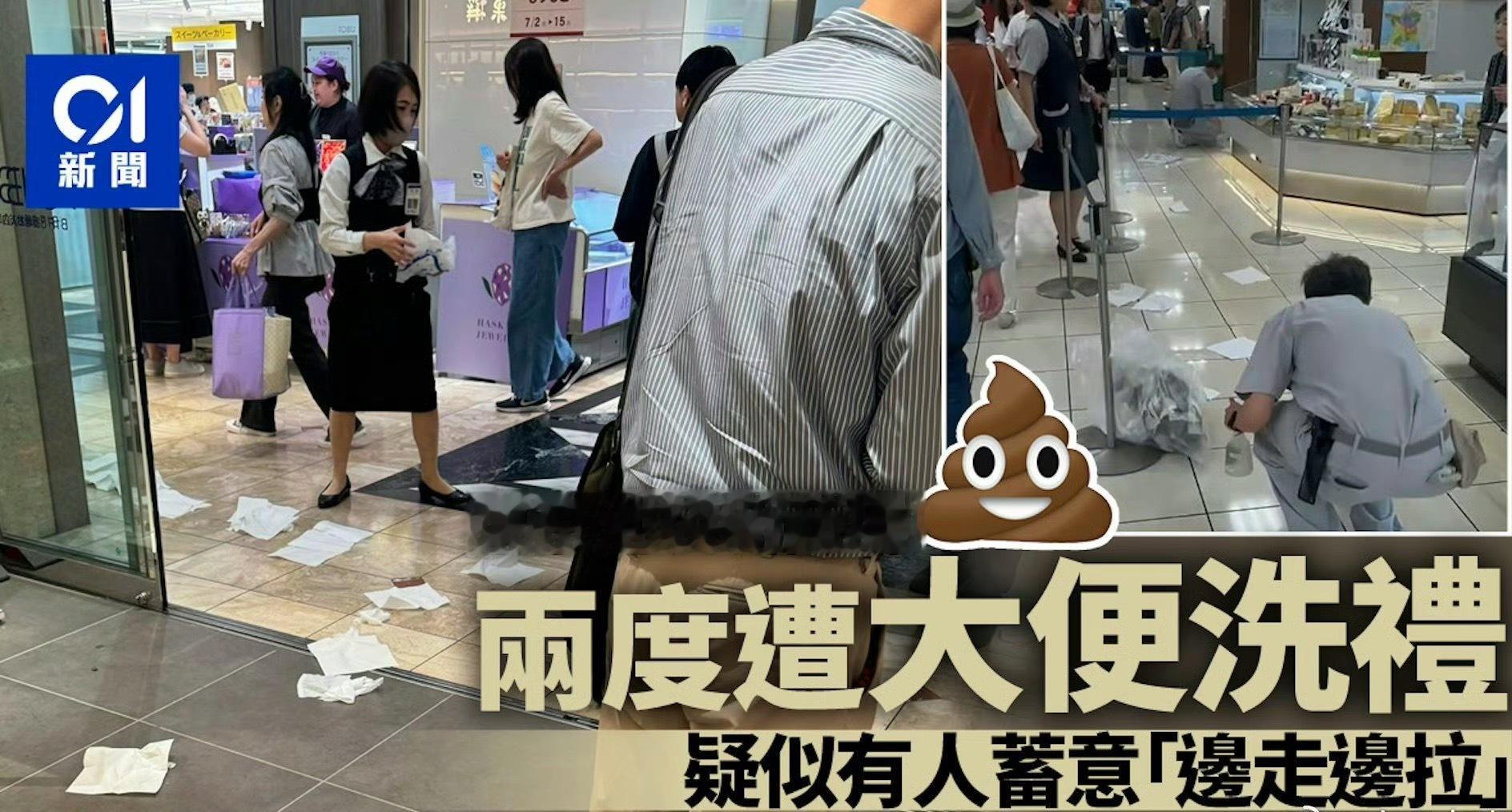 池袋的友都八喜新商城自开业后，半个月内遭到民众拉屎6次…