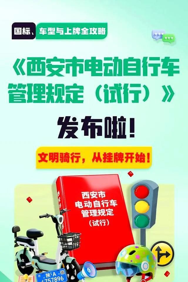 西安电摩挂牌能不能延迟三个月？七月份西安开始执行新的电动摩托车管理条例，