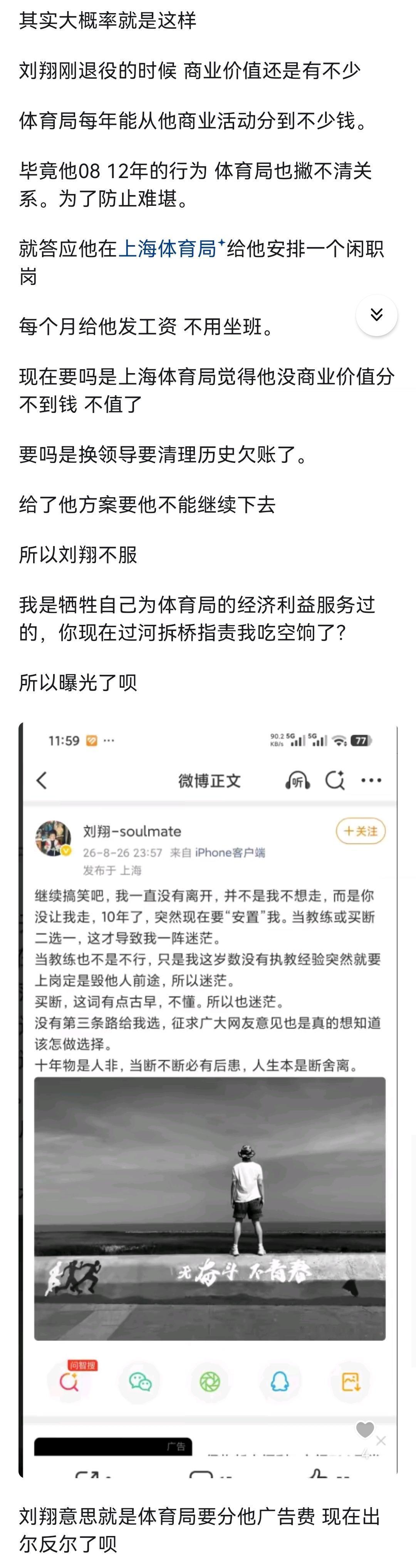 刘翔基本算和上海体育局撕破脸了！刘翔委屈的是，分了我这么年广告费，现在要买断