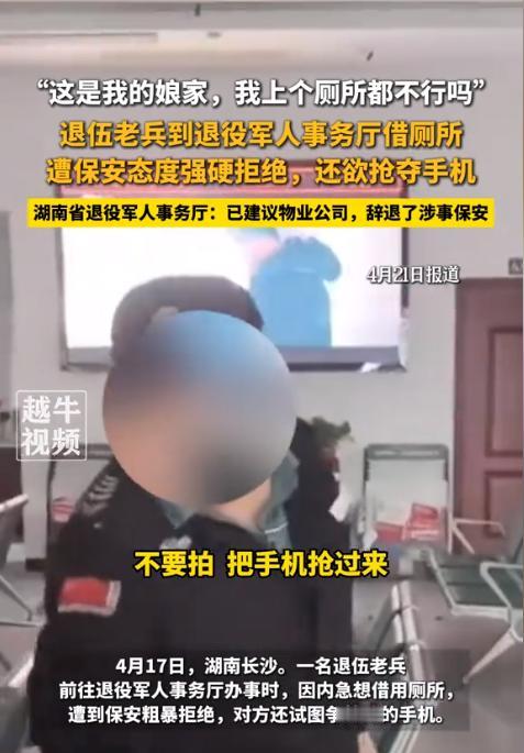 湖南长沙，一名退伍老兵因内急前往退役军人事务厅想借个厕所，结果工作人员同意了，保
