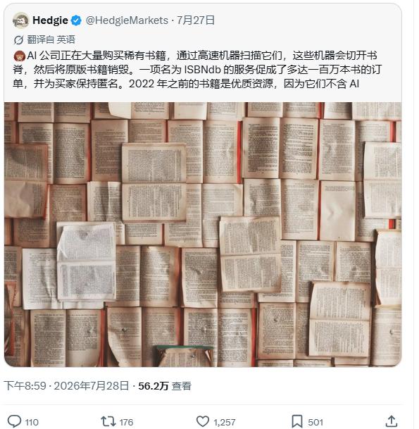 第一次听到这个事，整个人都麻了！AI公司正在大量购买孤本书籍，然后用机器切开书脊