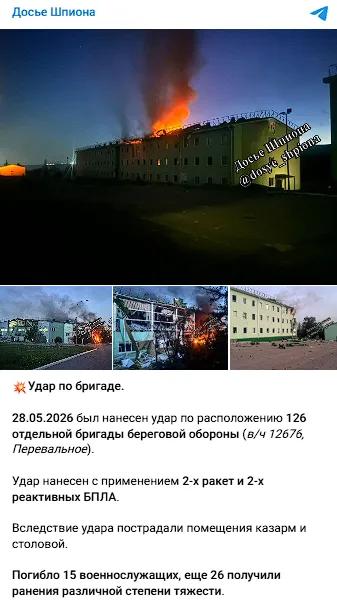 2026年5月28日，在临时占领的克里米亚佩雷瓦尔内附近，记录到对俄军一处军事设