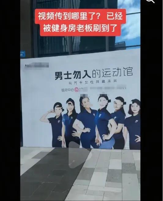 万万没想到！一个全是女性的健身房，被一个女顾客举报了。原因是健身房设备坏了，让
