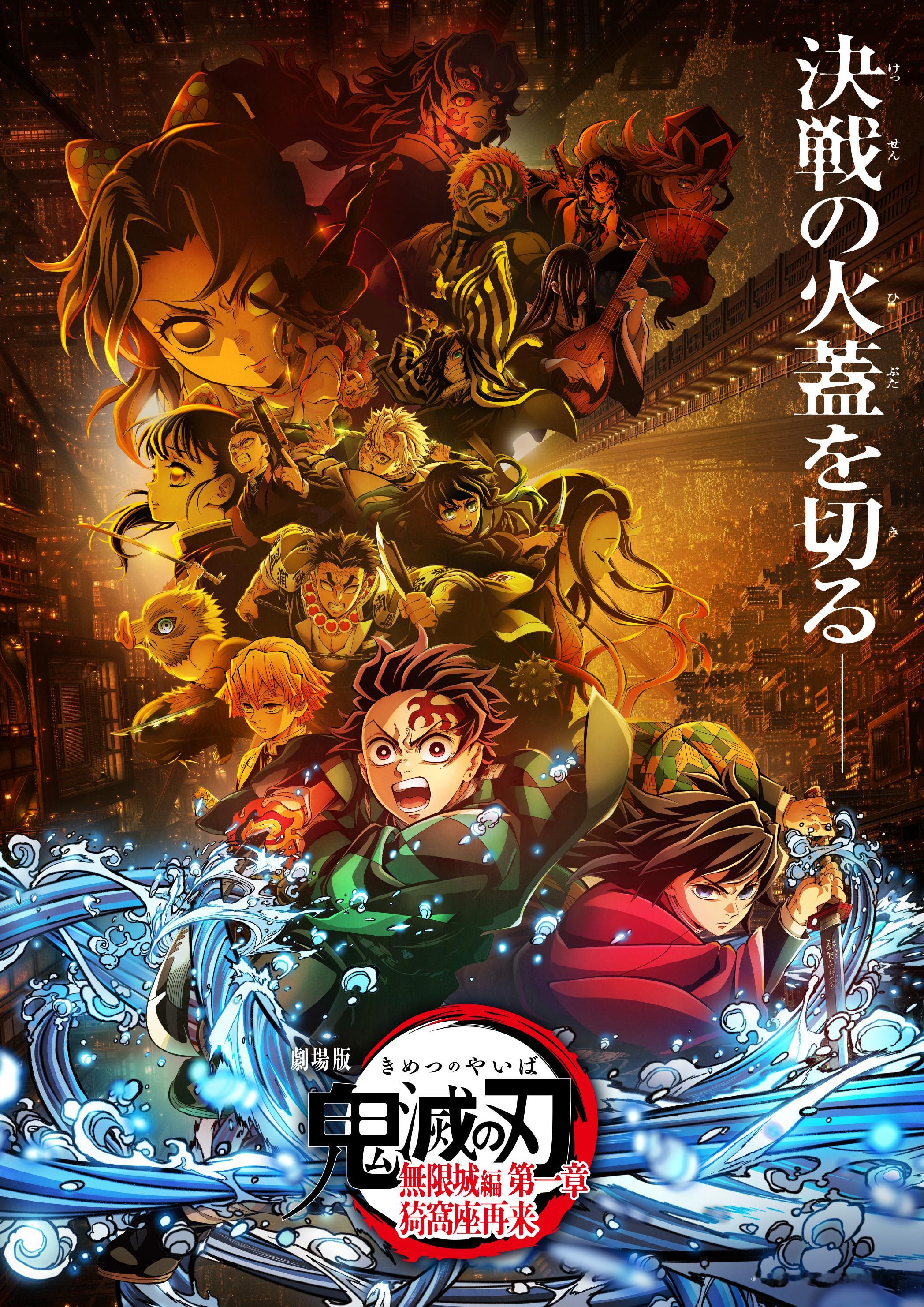 【不愧是鬼灭】剧场版《鬼灭之刃无限城篇猗窝座再来》上映3日观影人数达384万