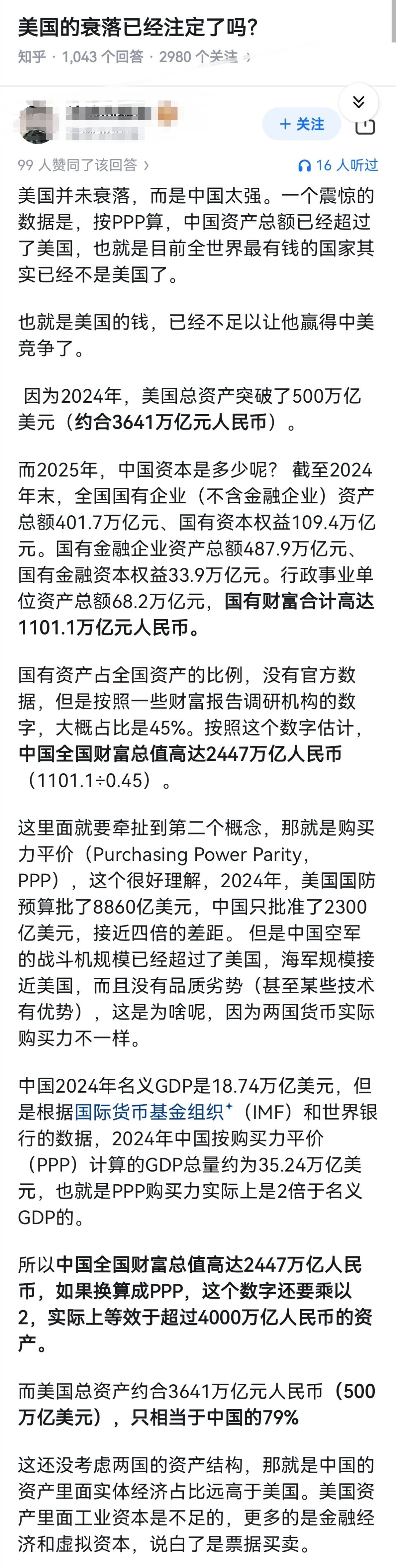 美国的衰落已经注定了吗？​​​