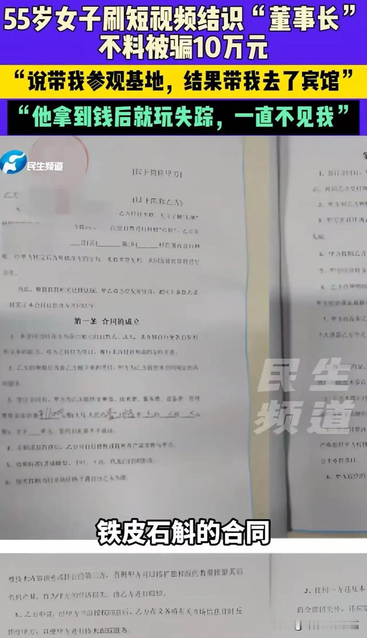 “55岁阿姨的‘黄昏恋’骗局：你以为的爱情，不过是别人的杀猪盘”为什么高知女