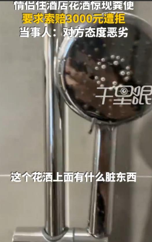 太恶心了！”浙江杭州，一对情侣去住酒店，晚上两人轮流洗澡时，女朋友觉得花洒上好像