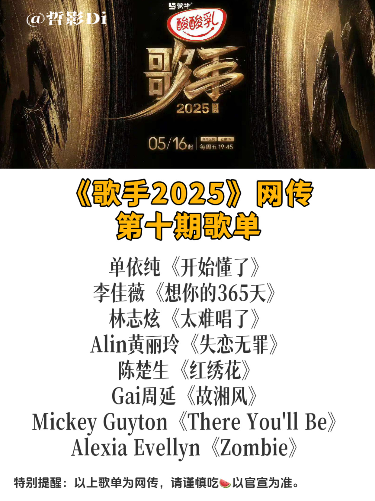 歌手歌单《歌手2025》第十期网传歌单，单依纯继续集邮金曲歌后，林志炫准备开大了