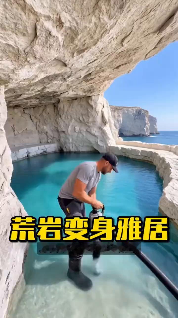 荒岩变身雅居。谁能想到男子买不起城市里的商品房，竟在海边找到一处天然岩洞，亲手