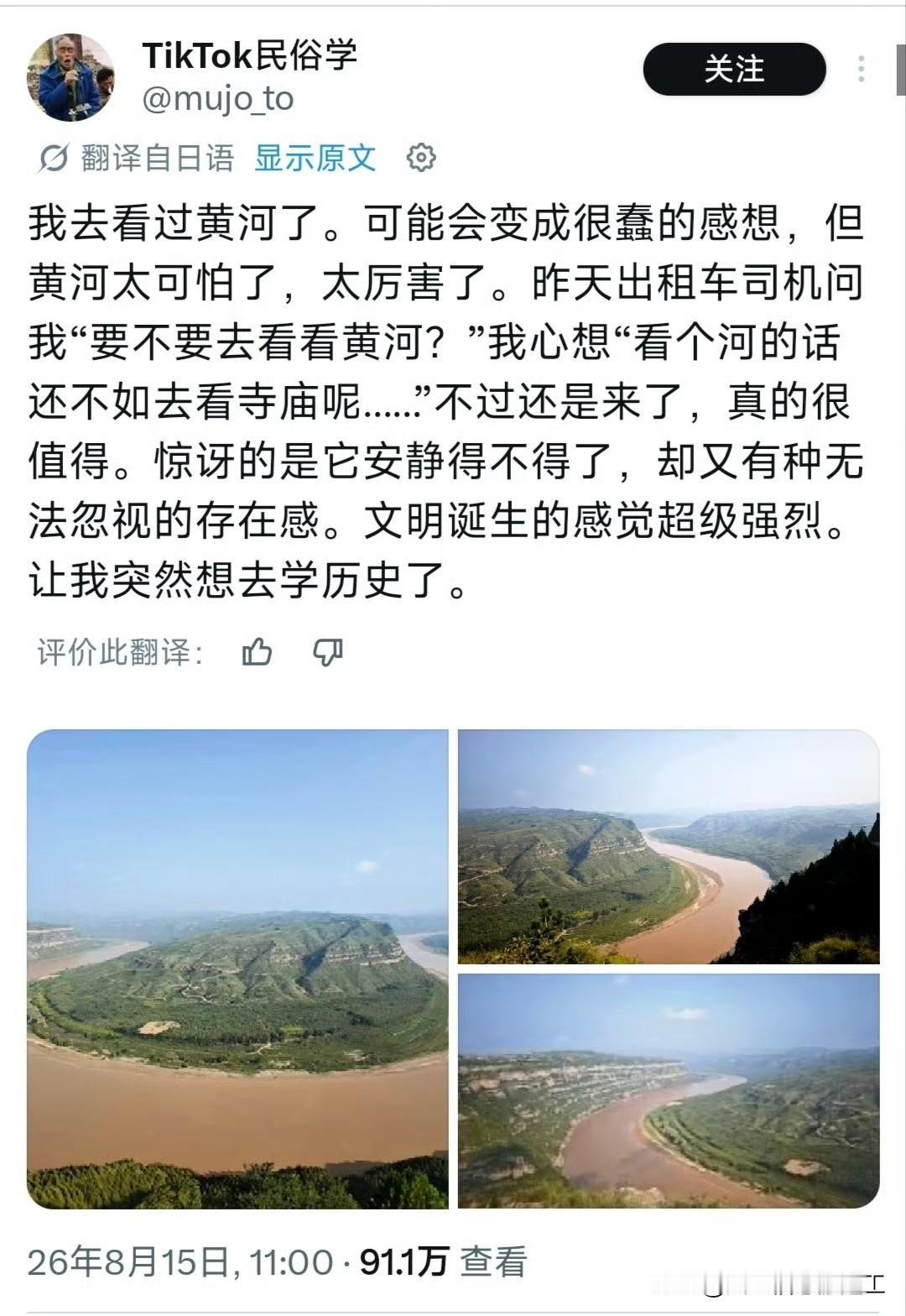 日本网友看到黄河后，感慨文明诞生的感觉超级强烈，让这个日本网友想去学习历史！