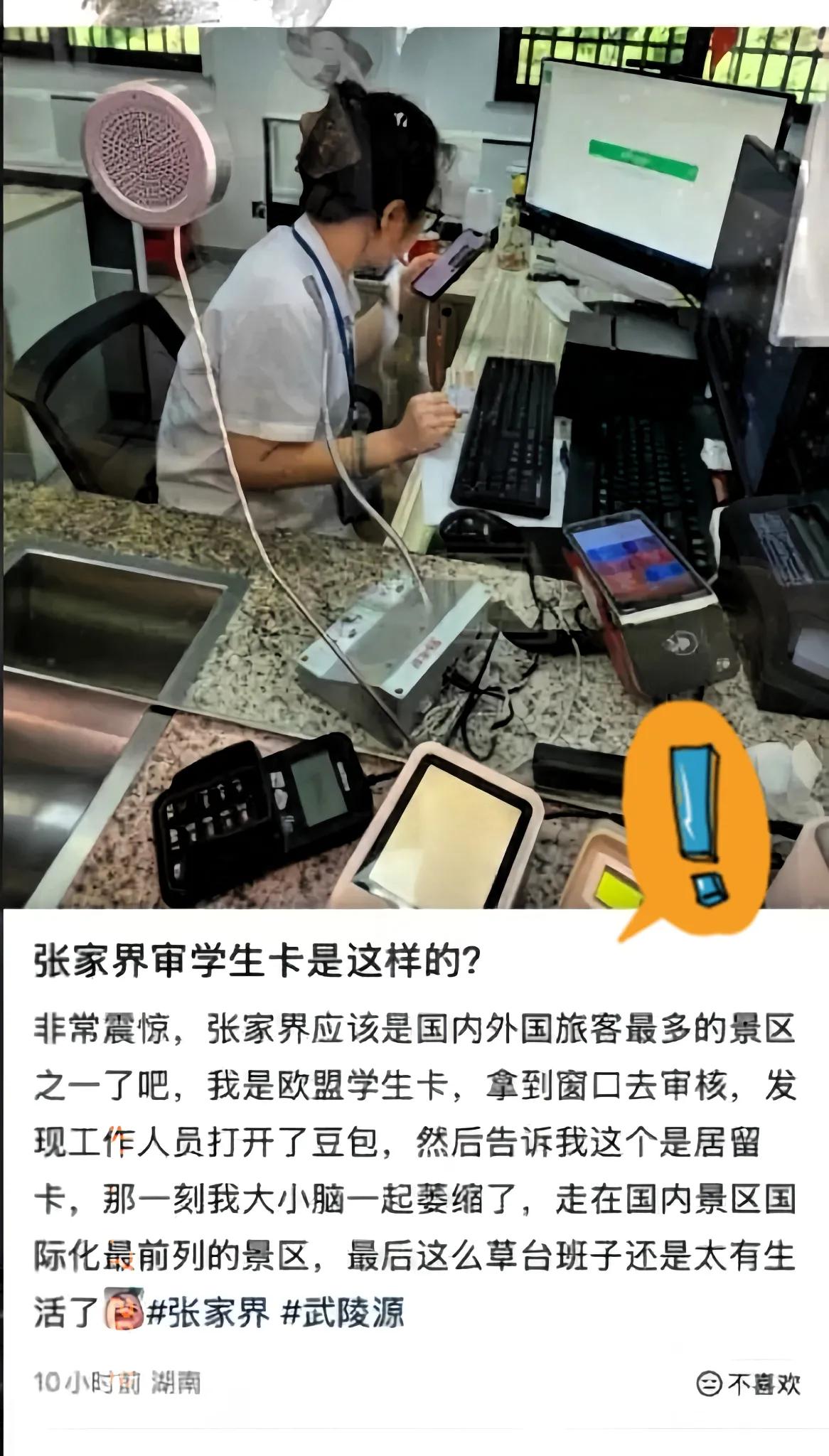 张家界这个事，我刷到的时候，多看了两遍。一个窗口卖票的，碰上外国留学生来要学