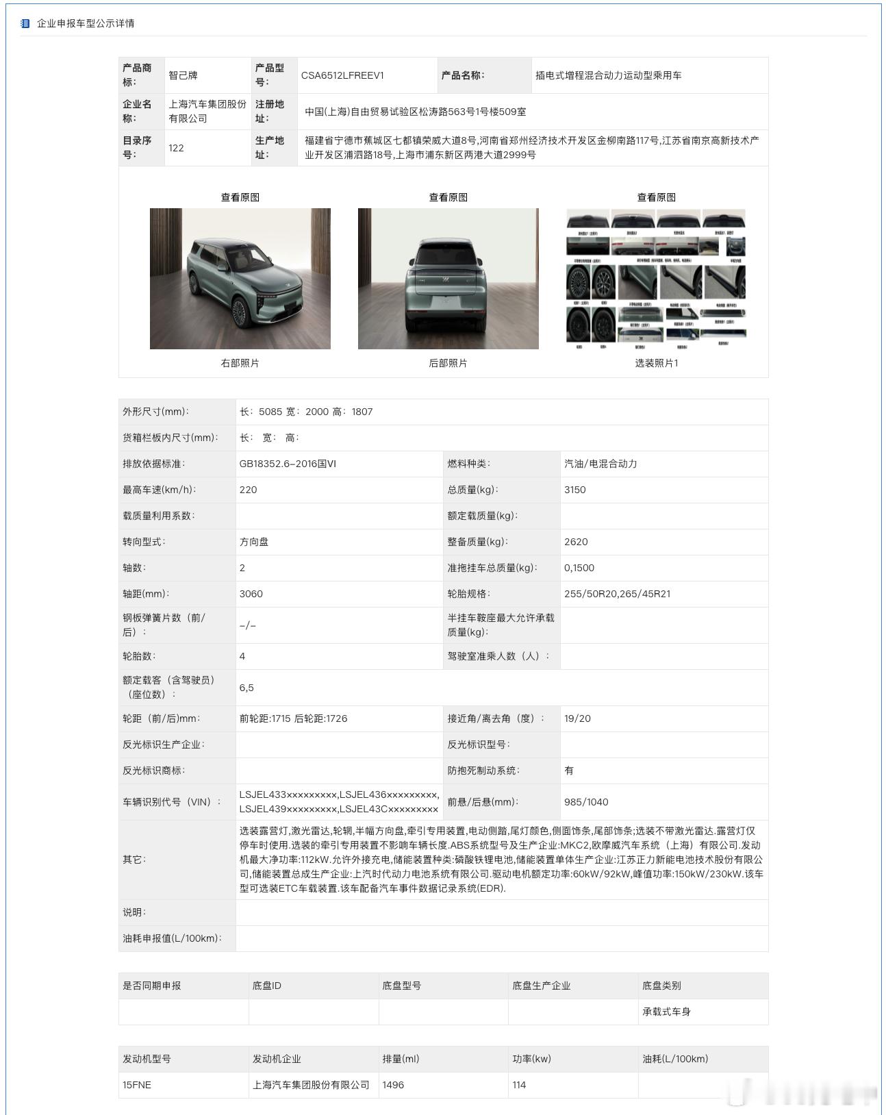 智己LS9上LS8紧接着就来了。尺寸上车长短了194mm，宽度一致，