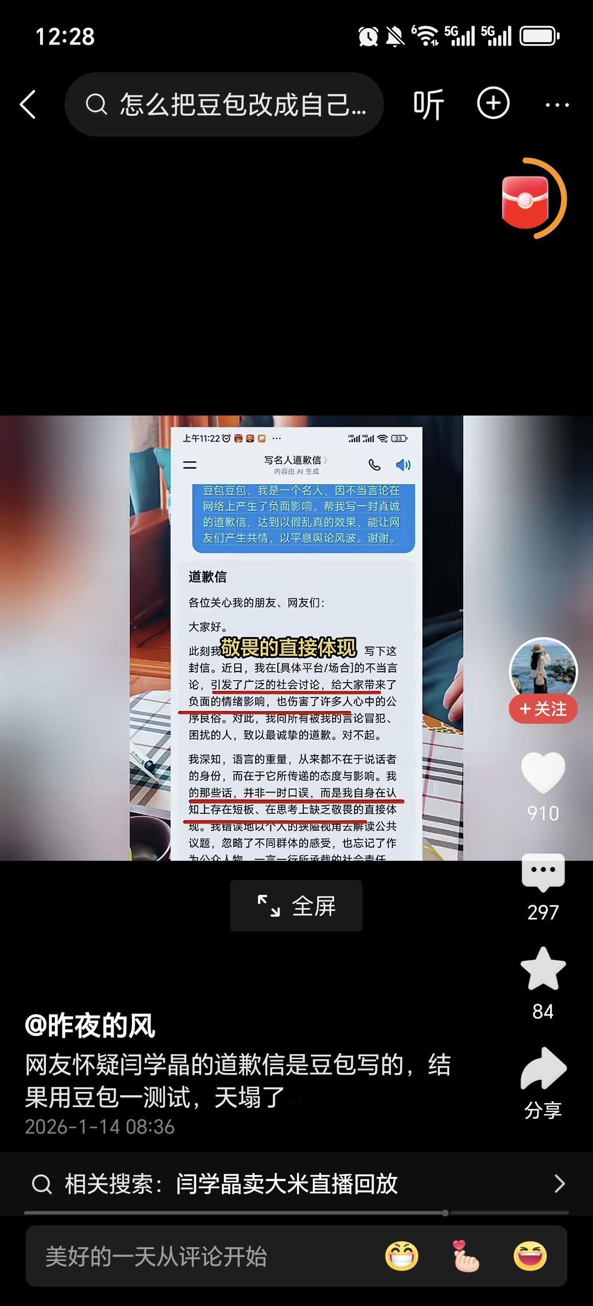 我去，原来闫x晶的“道歉信”是AI写的，简直“毁三观”啊！我等