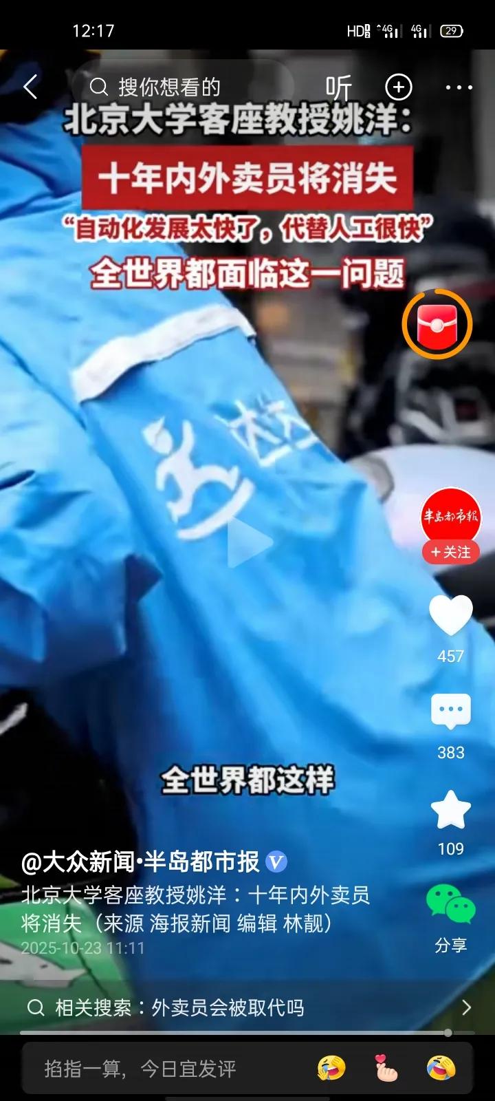 外卖小哥十年内会被替代!北大客座教授又出来发话了!如果外卖都被取代,人不能够
