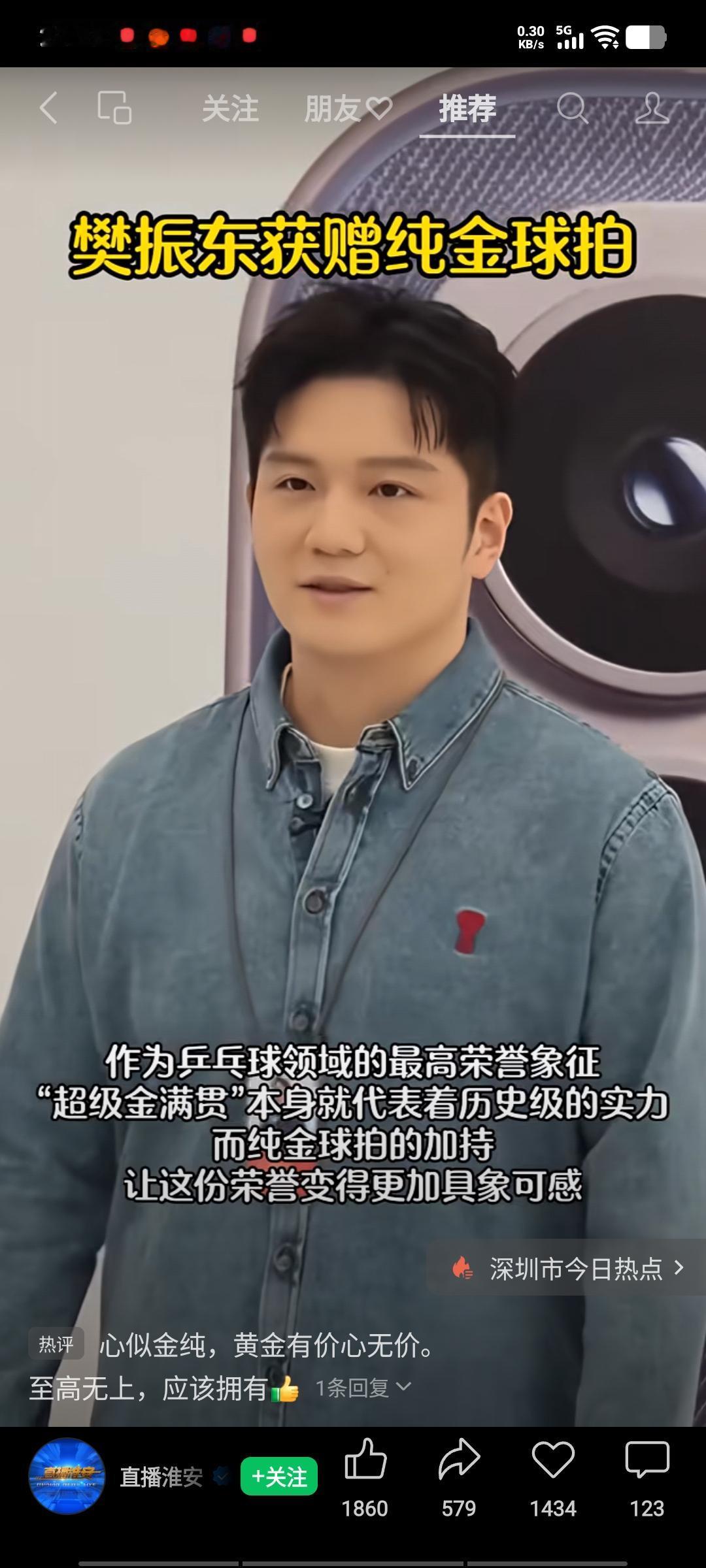 樊振东获赠纯金球拍，心情格外愉悦。昨日，樊振东现身深圳，出席某品牌发布会。期间，