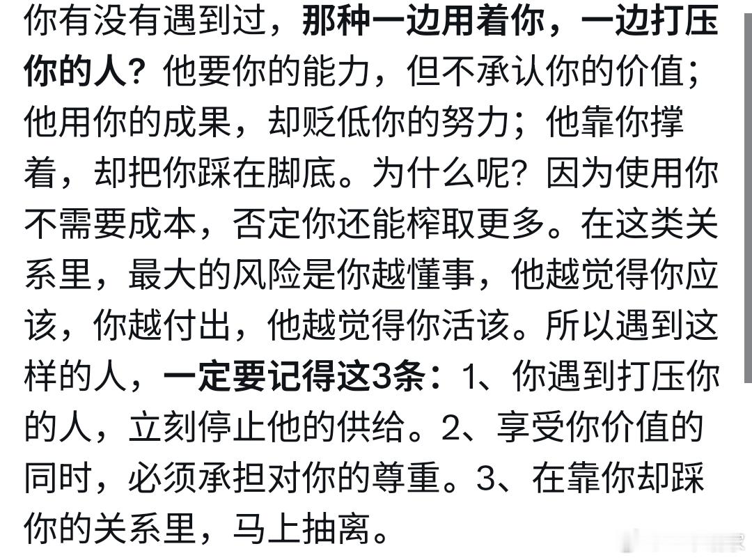 遇到一边用着你一边打压你的人，记住这三条