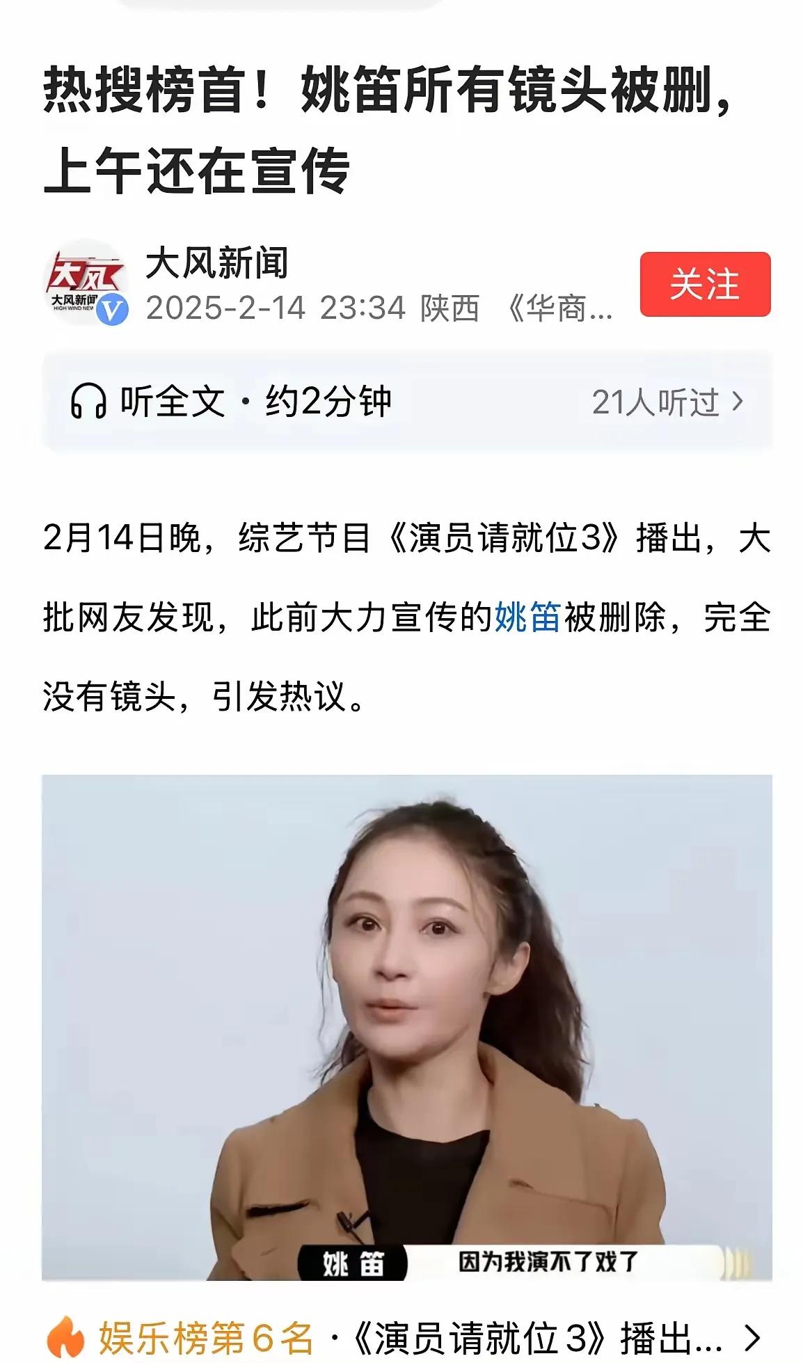 对于姚笛的被撤下，有三个疑问：1、为什么上午宣传，晚上就被删？这个速度太快了