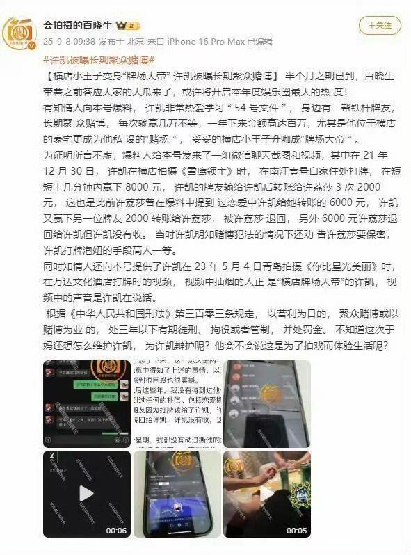 许凯被传赌博这事儿，瓜友们等了一天终于等来回应！刚看到欢娱直接甩了律师声明