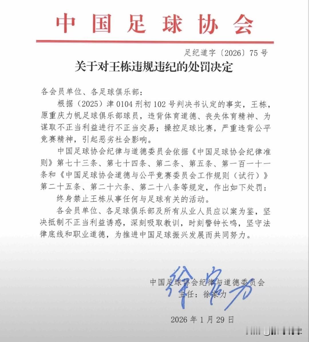 王栋被终身禁止从事与足球相关的活动，长春喜都第一时间更换主教练，喜都宣布结束与王