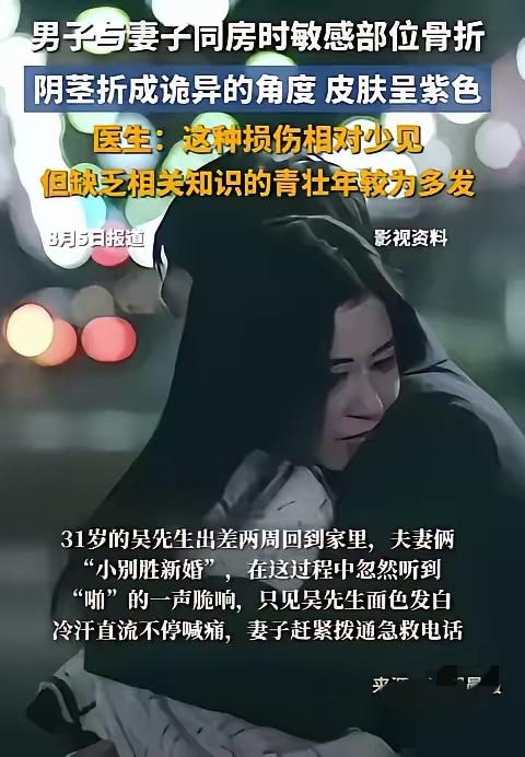 “太悲催了！”浙江，一对夫妻小别胜新婚，丈夫迫不及待和妻子亲热，不料，用力过猛导