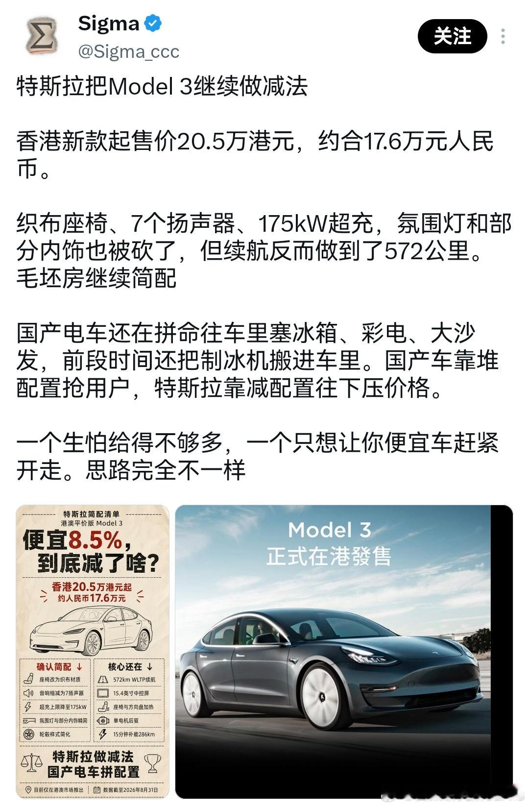 特斯拉model2还没出，先来了个乞丐版model3：织布座椅、7个扬声器、17