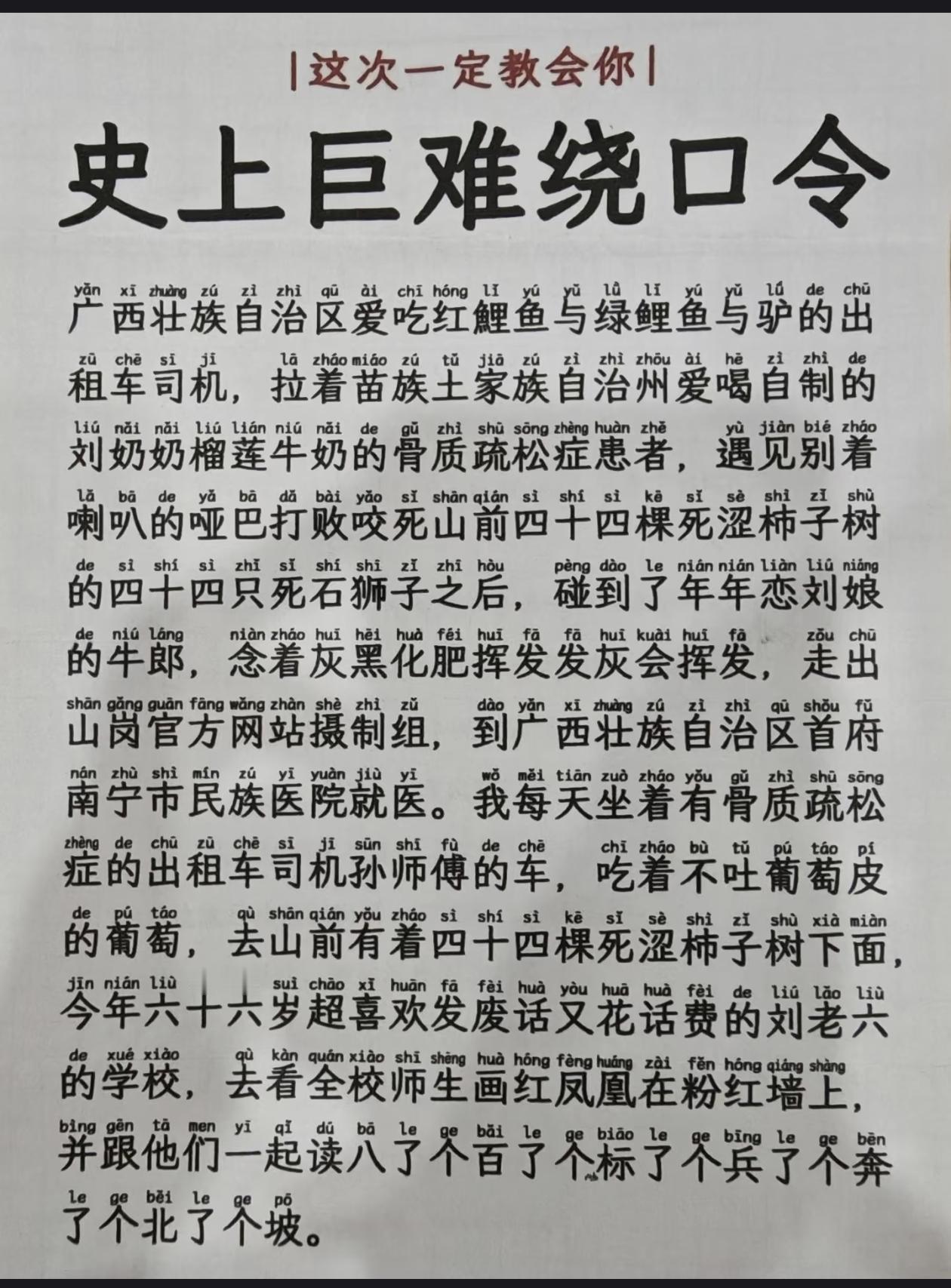史上最难绕口令？感觉比这难的应该还有吧？