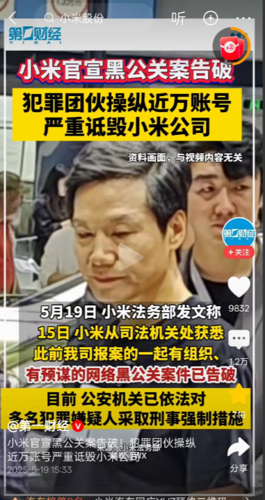 难怪雷军现在这么憔悴了，居然有人把黑小米做成产业了。说真的，小米再怎么样，但也