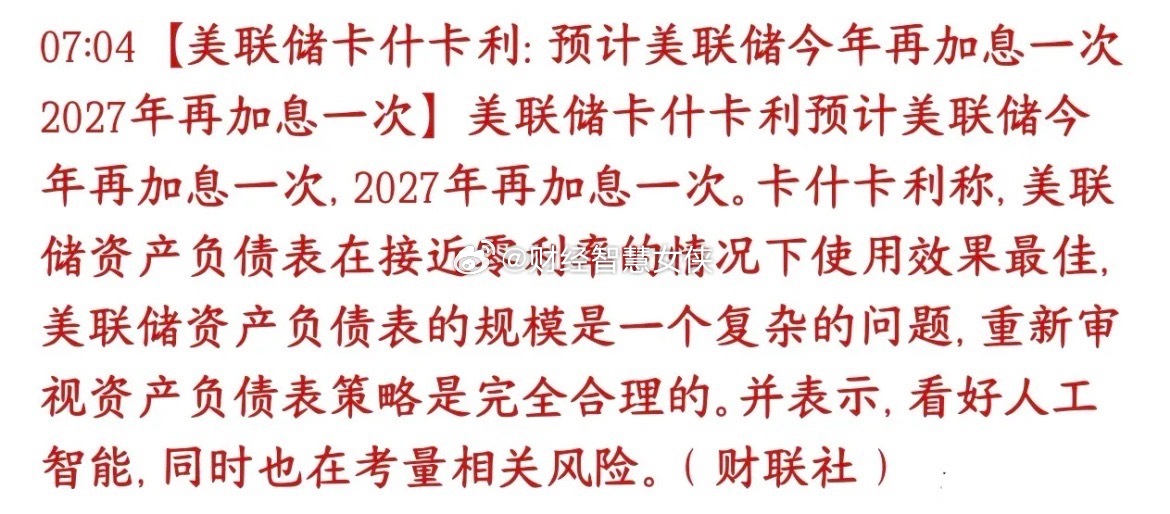 加息，又是加息，全球股市都得为美联储买单美联储官员卡什卡利表态：他个人判断，20
