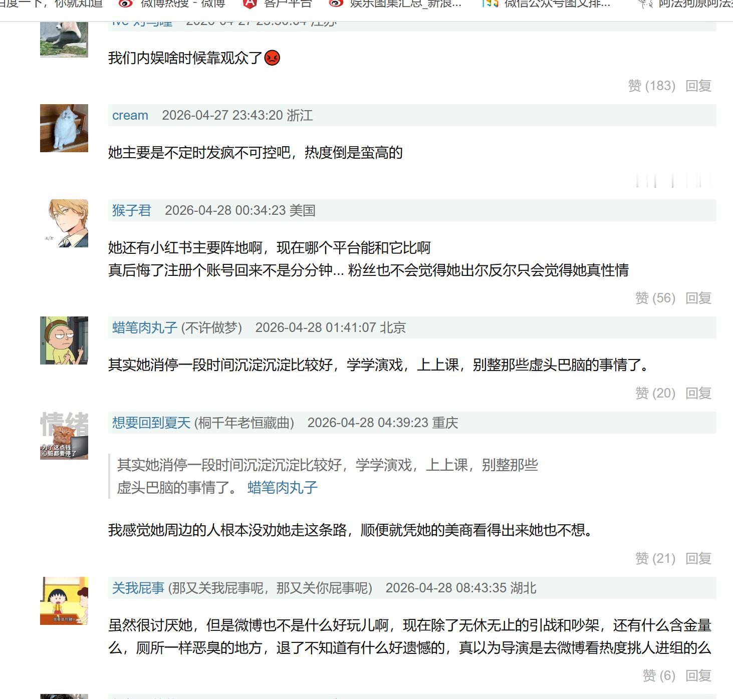 赵露思会不会后悔退出微博?长剧寒冬。又有些花也慢慢有作品出不仅仅是🐟，其他?